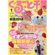 月刊ぐるっと千葉 2014年 01月号 [雑誌]