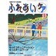 ふれあいケア 2014年 01月号 [雑誌]