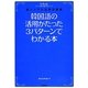 韓国語の活用がたった3パターンでわかる本―ヒチョル式超シンプル活用法講義 [単行本]