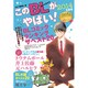 このBLがやばい！ 2014年度版（Next BOOKS） [単行本]