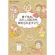 菅下先生、わたし1000万円貯められますか? [単行本]
