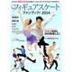フィギュアスケートファンブック！ (e-MOOK)　　　 [ムックその他]