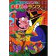 かいけつゾロリのまほうのランプーッ(かいけつゾロリシリーズ) [単行本]