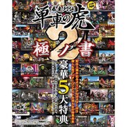 暴走列伝 単車の虎 極ノ書2（カドカワエンタメムック） [ムックその他]