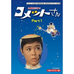ヨドバシ.com - 九重佑三子の コメットさん HDリマスターDVD-BOX Part1 