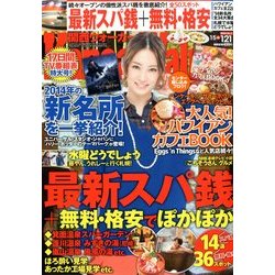 Kansai Walker (関西ウォーカー) 2014年 1/21号 [雑誌]