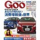 GOO 東海版 2014年 1/29号 [雑誌]