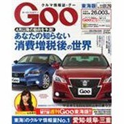 GOO 東海版 2014年 1/29号 [雑誌]