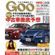 GOO首都圏版 2014年 2/9号 [雑誌]