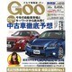 GOO 静岡版 2014年 2/3号 [雑誌]