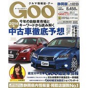 GOO 静岡版 2014年 2/3号 [雑誌]