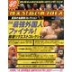 燃えろ ! 新日本プロレス 2014年 1/2号 [雑誌]