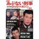 もっとあぶない刑事 全事件簿DVDマガジン 2014年 1/14号 [雑誌]