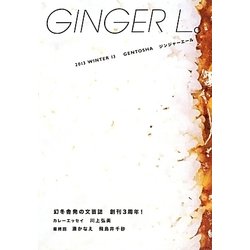 GINGER L。 13 [単行本]