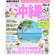 Cheers！ 5 沖縄 2014-15 (地球の歩き方MOOK)　　　 [ムックその他]