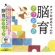 カヨ子おばあちゃんの脳育クラシック