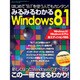 みるみるわかるWindows8.1 (三才ムックvol.667)　　　　 [ムックその他]
