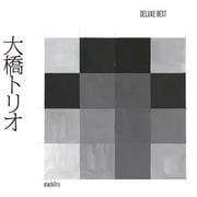 大橋トリオ DELUXE BEST
