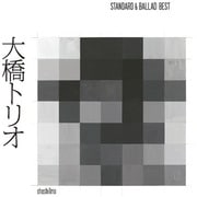 大橋トリオ STANDARD & BALLAD BEST