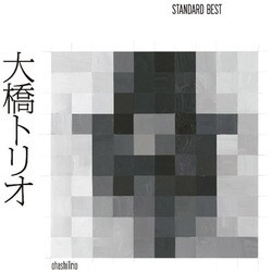 大橋トリオ／大橋トリオ STANDARD BEST