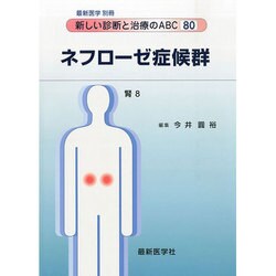 増刊最新医学 2013年 12月号 [雑誌]