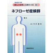 増刊最新医学 2013年 12月号 [雑誌]