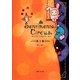 センチメンタルサーカス〈第3幕〉 [単行本]