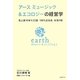 アースミュージック&エコロジーの経営学―売上高10年で22倍 100%正社員 女性9割 [単行本]