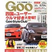 Goo（グー）四国版 2014年 03月号 [雑誌]