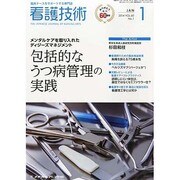 看護技術 2014年 01月号 [雑誌]