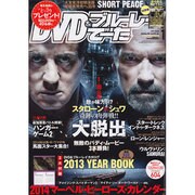 DVD&ブルーレイでーた 2014年 01月号 [雑誌]