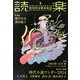 読楽 2014年 01月号 [雑誌]