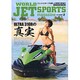 WORLD JET SPORTS (ワールドジェットスポーツ) 2014年 02月号 [雑誌]