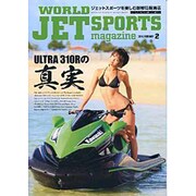 WORLD JET SPORTS (ワールドジェットスポーツ) 2014年 02月号 [雑誌]