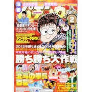 漫画パチンカー 2014年 02月号 [雑誌]