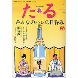 TARU (樽) 2014年 01月号 [雑誌]