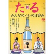 TARU (樽) 2014年 01月号 [雑誌]