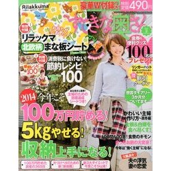 すてきな奥さん 2014年 02月号 [雑誌]