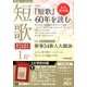 短歌 2014年 01月号 [雑誌]