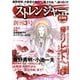 COMICストレンジャー・ソレント 2014年 02月号 [雑誌]