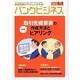 バンクビジネス 2014年 1/1号 [雑誌]