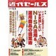 近代セールス 2014年 1/1号 [雑誌]