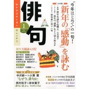 俳句 2014年 01月号 [雑誌]