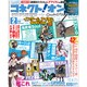 ファミ通コネクト ! オン 2014年 02月号 [雑誌]