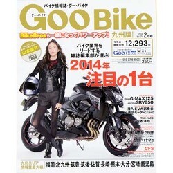 Goo Bike 九州版 2014年 02月号 [雑誌]