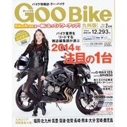 Goo Bike 九州版 2014年 02月号 [雑誌]
