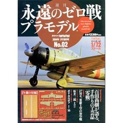 ヨドバシ.com - 週刊永遠のゼロ戦プラモデル 2014年 1/16号 [雑誌] 通販【全品無料配達】