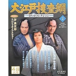 大江戸捜査網DVDコレクション 2014年 2/2号 [雑誌]