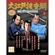 大江戸捜査網DVDコレクション 2014年 1/19号 [雑誌]