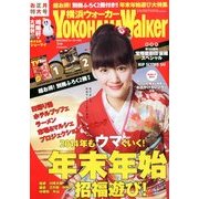 横浜ウォーカー 2014年 01月号 [雑誌]